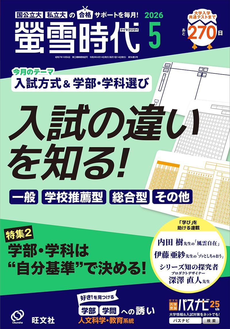 螢雪時代2026年5月号 | 旺文社 |本 | 通販 | Amazon
